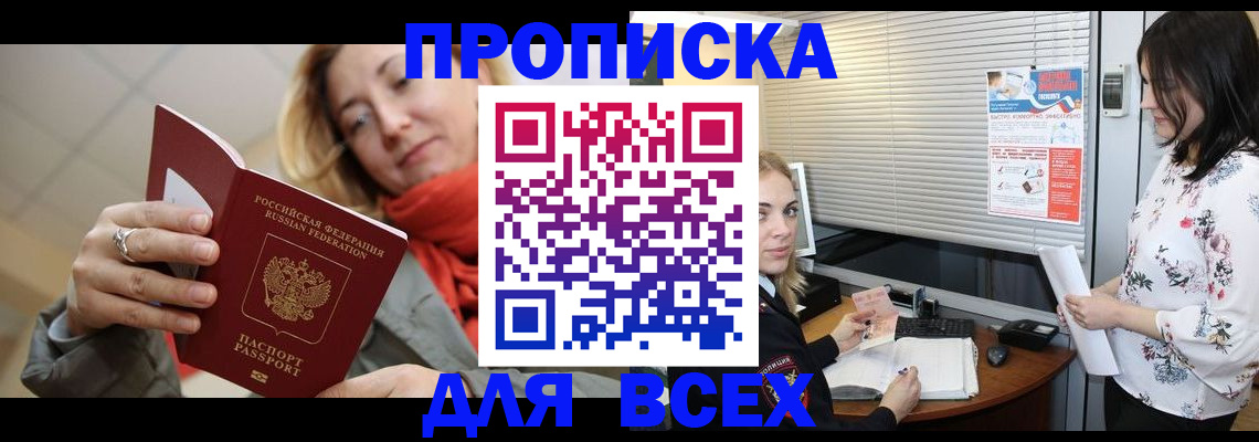 купить прописку в Можге