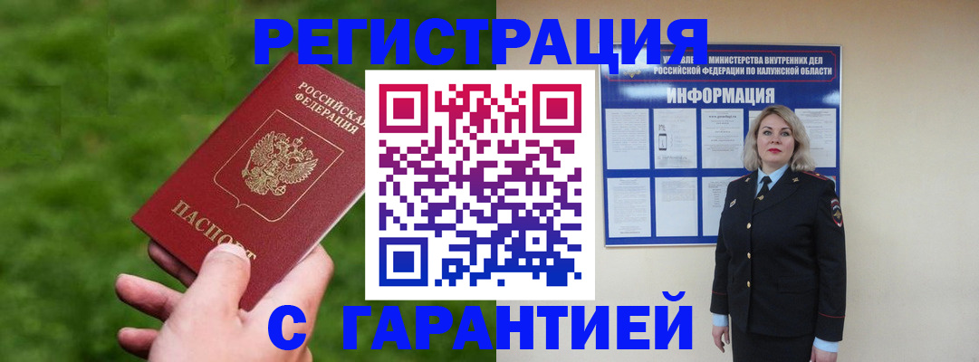 прописка в Можге