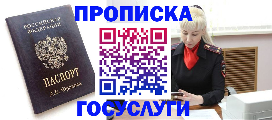 прописка для работы в Можге